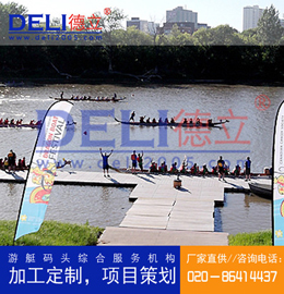 專業(yè)高品質(zhì)體育運動器材類輕型龍舟賽事浮碼頭設(shè)計、建造工程