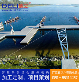 德立體育系列專業(yè)輕型賽艇浮碼頭設(shè)計、建造工程 浮碼頭浮箱