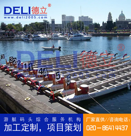 德立體育系列專業(yè)輕型龍舟賽事浮碼頭設(shè)計(jì)、建造工程 浮碼頭浮箱