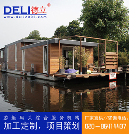 德立專業(yè)高品質(zhì)水上漂浮房屋水上木屋、設計、建造、出口、供應