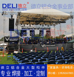專業(yè)高品質(zhì)可放音響大型鋁合金桁架、鋁插燈架定制、焊接、加工