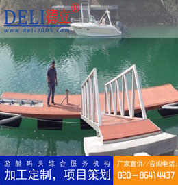 德立新型重型鋼結(jié)構(gòu)浮動游艇碼頭設(shè)計、建造工程 游艇浮碼頭設(shè)備
